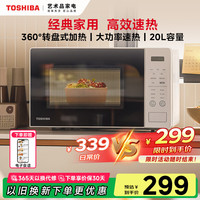 东芝 快捷微波炉家用微波炉mini小型 360°转盘式加热五档火力精准控温20L 家用微波炉ER-S200ACNW