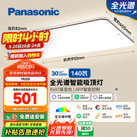 松下 Panasonic HHXSX164 吸顶灯 140瓦 全光谱智能护眼