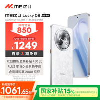 移动端、京东百亿补贴：魅族 MEIZU Lucky 08 5G手机 12GB+512GB 星耀白