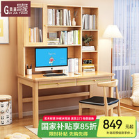 贵嘉缘 实木书桌书柜组合学习桌书架写字桌办公桌电脑桌实木一体书桌桌柜 原桌+牛角椅