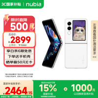 努比亚 Flip 2 5G手机 8GB+256GB 雪钻白