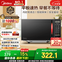 美的 EM7KCGW3-NR 微波炉 20L