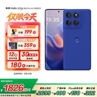 摩托罗拉 moto edge 60 Pro 5G手机 12GB+256GB 极光蓝莓