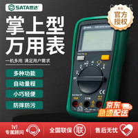 世达 03005 掌上型万用表 电流表 电容表 电阻电压表
