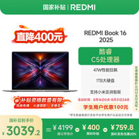 红米 Book 16 2025款 16英寸轻薄本（Core5-210H、16GB、1TB）