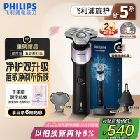 飞利浦 电动剃须刀新一代旋护5X 净护双升级AI智能痘敏肌刮胡刀