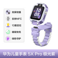 华为 HUAWEI 5X Pro 儿童智能手表 1.6英寸（北斗、GPS）