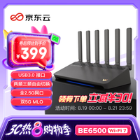京东云 BE6500 千兆无线路由器 WiFi7