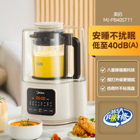 美的 安睡破壁机低音全自动豆浆机隔音罩多功能辅食料理烹饪机M3