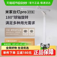 米家 MIJIA 台灯Pro 读写版 智能台灯 白色