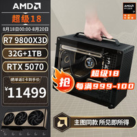 AMD 锐龙R7 9800X3D/5080/5070TI/RX9070XT无显卡mini迷你游配置六丨R7 9800X3D/5070/主图同款