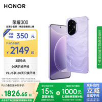 荣耀 HONOR 300 5G手机 12GB+256GB 庐烟紫