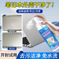 发科达 笔记本电脑表面清洗剂平板外壳清洁剂泡沫免水洗去污油渍清理神器 200ml 1瓶