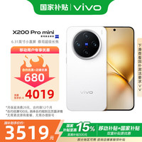 vivo X200 Pro mini 12GB+256GB 直白  蔡司超级长焦手机 移动轻合约