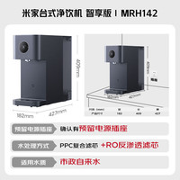 米家 MIJIA MRH142 RO台式净饮机