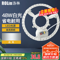 洛林 ROLin 洛林 led灯盘吸顶灯 48w 白光