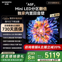 创维 85A5F电视640分区Mini LED DeepSeek AI智能 85英寸