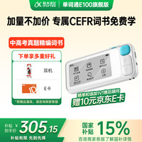 科大讯飞 iFLYTEK E听说单词通E100版16G大内存  电子单词卡 英语学习学霸记忆卡学习卡 单词通 2.66英寸墨水屏