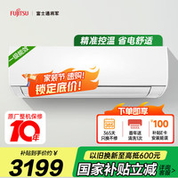 富士通 KFR-25GW/Bpgb 新一级能效 壁挂式空调 1匹