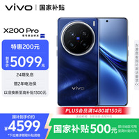 vivo X200 Pro 5G手机 12GB+256GB 宝石蓝