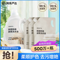 网易严选 酵素洗衣液 6kg(3kg*1瓶+1kg*3袋) 英国梨香