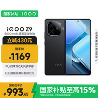 iQOO Z9 5G手机 8GB+256GB 曜夜黑