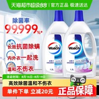 威露士 衣物消毒液 薰衣草  威露士衣物消毒水除菌液1.2L*2薰衣草杀菌