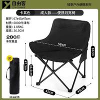 自由客 户外折叠椅月亮椅露营椅子沙滩椅钓鱼凳便携马扎板凳野餐桌椅装备