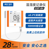 精创 elitech GSP-8A温湿度记录仪档案室库房药店实验室高精度温湿度计带探头