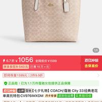 百亿补贴：COACH 蔻驰 City 33经典老花单肩托特包CV976IMXDM