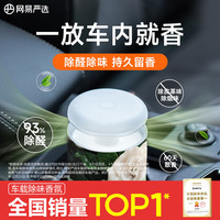 网易严选 固体香膏 车载香薰  座摆件新车除醛除味 空气清新剂 露水栀子150g