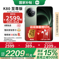 小米 Xiaomi REDMI 红米 K80 至尊版 5G手机 16GB+512GB 云杉绿