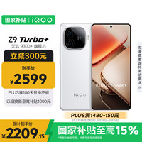 iQOO Z9 Turbo+ 5G手机 16GB+512GB 星光白