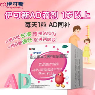 伊可新 维生素AD 2000IU:700IU*60粒 1盒装