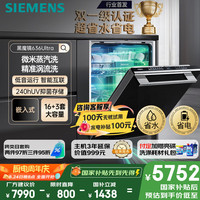 西门子 SIEMENS 黑魔镜 636Ultra SJ43HB08KC 嵌入式洗碗机 16+3套