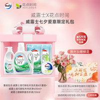 威露士 清可新洗衣液 1L*1瓶+500ml*2袋 松木香+内衣净600ml+抑菌洗手液250ml