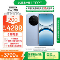 OPPO Find X8 5G手机 12GB+512GB 追风蓝