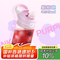 contigo HBC-ASH178MVP 儿童塑料吸管水杯 450ml 粉紫色
