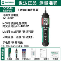 世达 D05046 非接触式测电笔 电工智能感应电路检测仪 高精度