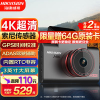 海康威视 C6S.GPS 行车记录仪 单镜头 64GB 黑色