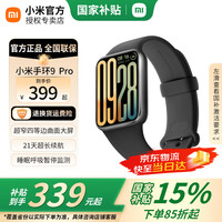 小米 Xiaomi 手环9 Pro 黑色