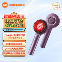 小米 Xiaomi MI）米家头部按摩器 红光养护按摩梳 石墨烯温感导液智能头皮按摩仪器 流金钛 送男女友生日礼物