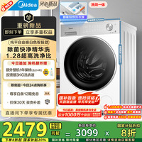 美的 滚筒洗衣机全自动家用 MD10L1PRO 10公斤洗烘一体 1.28超高洗净比 智投
