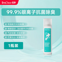 EraClean 鞋子除臭杀菌喷雾银离子鞋袜除味剂鞋柜运动鞋抑菌 单瓶装