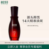 相宜本草 红景天焕白精华液 40g