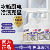 立管家 冰箱清洁剂 杀菌率99.9% 微波炉烤箱清洁污渍祛除异味除臭 2瓶装