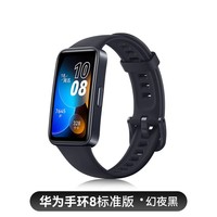 华为 HUAWEI 手环8智能运动男士手表睡眠心率健康监测跑步轻薄全面屏nfc商务女款官方旗舰