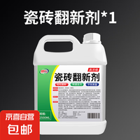 5·3 瓷砖清洁剂强力去污除垢抛光地砖清洗剂地板翻新神器旧瓷砖翻新剂