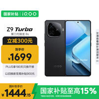 iQOO Z9 Turbo 5G手机 12GB+256GB 曜夜黑
