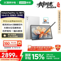 联想 Lenovo YOGA Pad Pro 12.7英寸平板电脑 16GB+512GB 手写笔套装